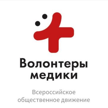Волонтеры медики (Слет волонтёров СКФО «Добрая воля Кавказа»)